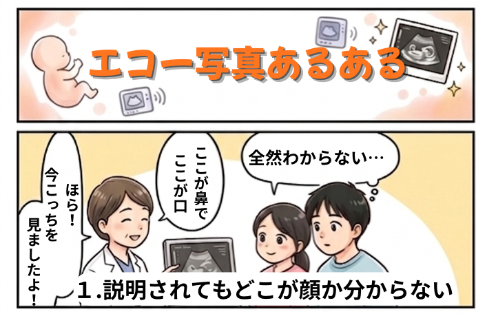 【共感度120%！？】妊婦健診の最大の楽しみ♡エコー写真「あるある」5選と思い出を綺麗に残すコツ　
