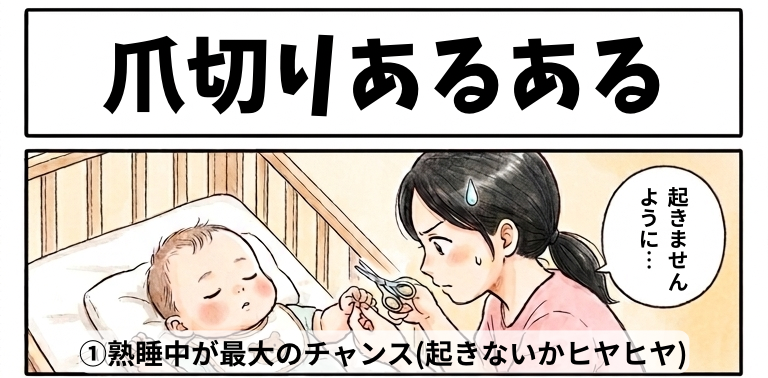 【まるで爆発物処理班!?】赤ちゃんの爪切りあるある5選＆先輩パパママの安全・時短テクニック！