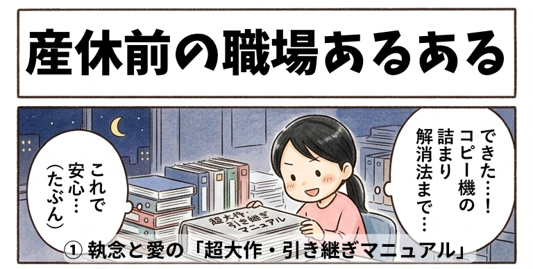 【保存版】産休前の職場あるある5選＆プレママ必見の「心と引き継ぎ」の準備術！
